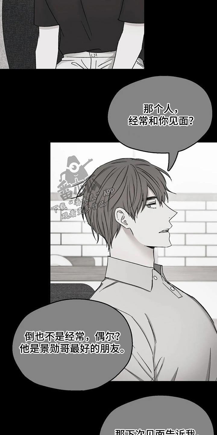 第73章：怀疑