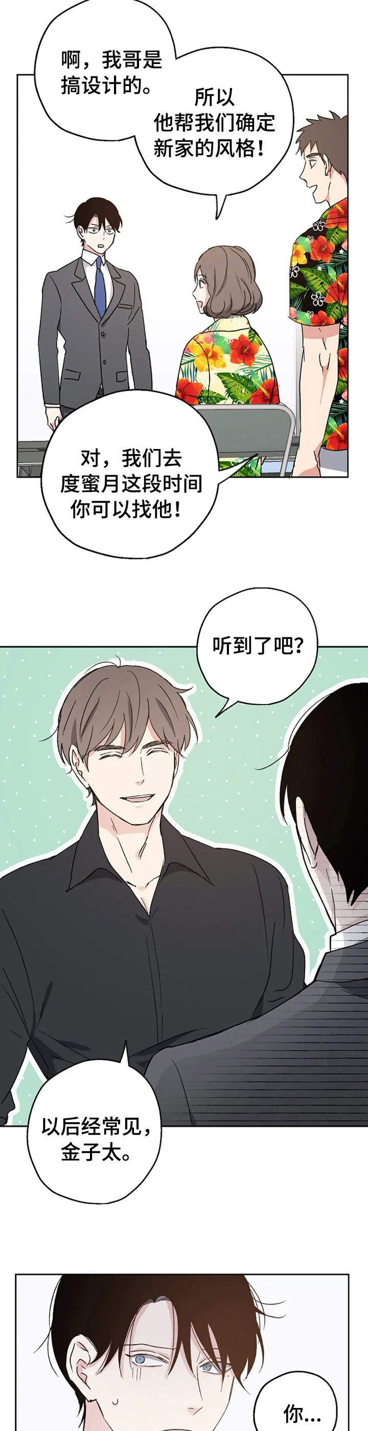 第8章：婚礼