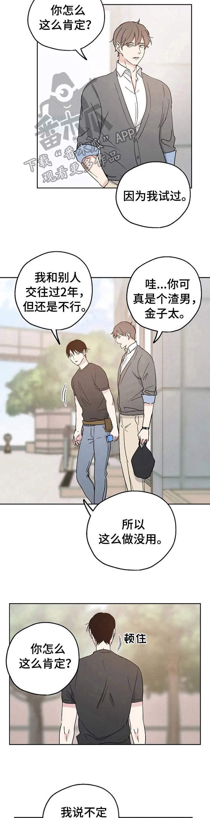 第9章：蛊惑