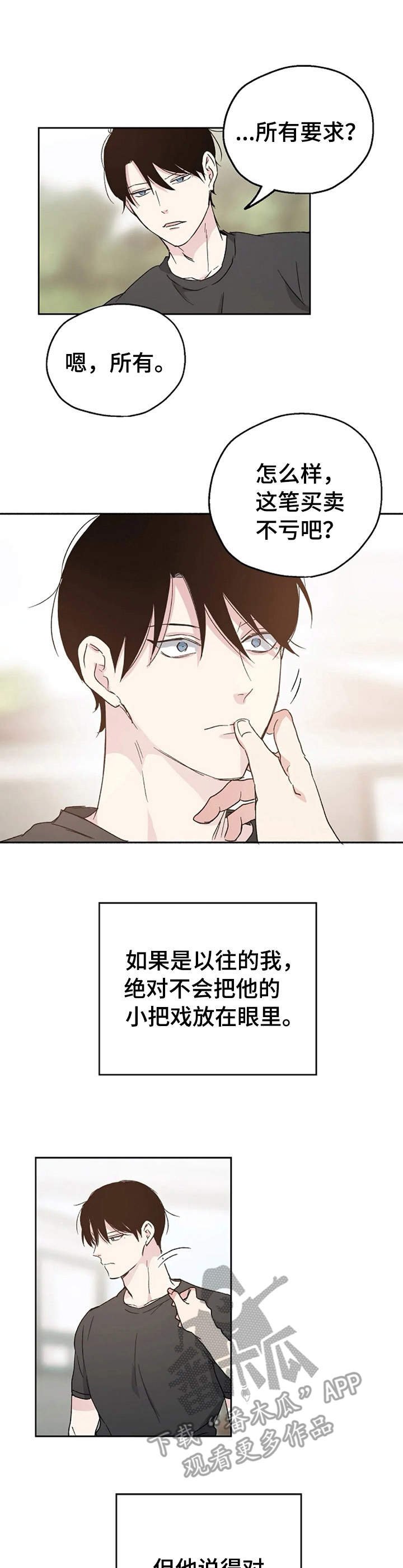 第9章：蛊惑