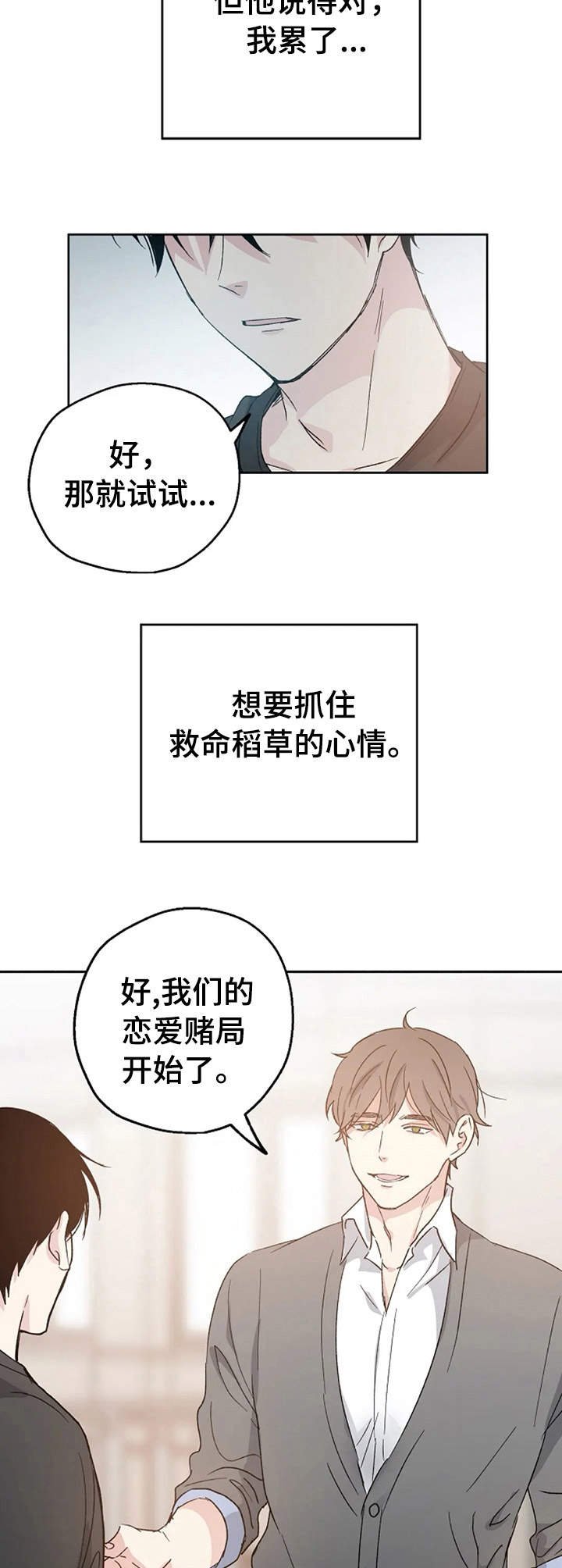 第9章：蛊惑