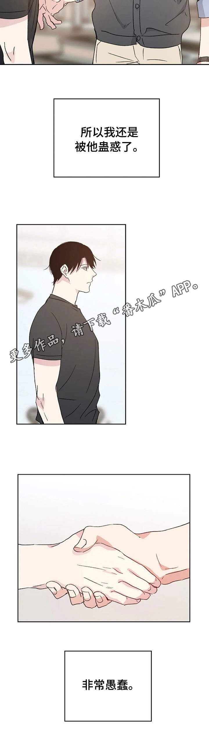 第9章：蛊惑
