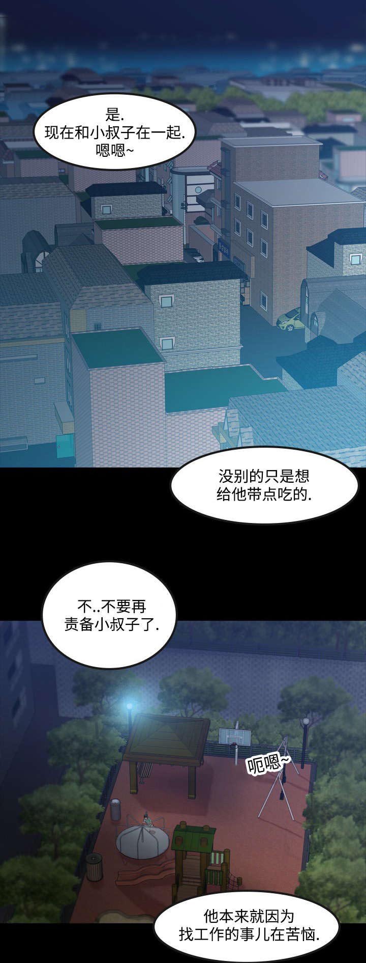 第1章：公园内