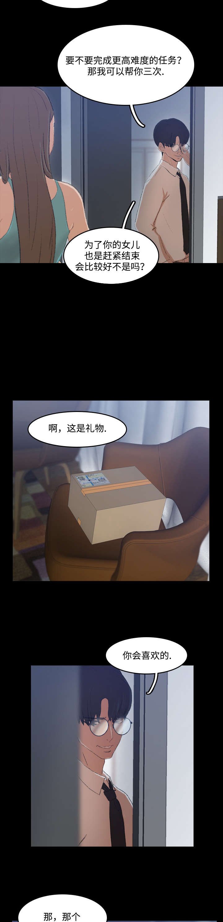 第11章：惊喜