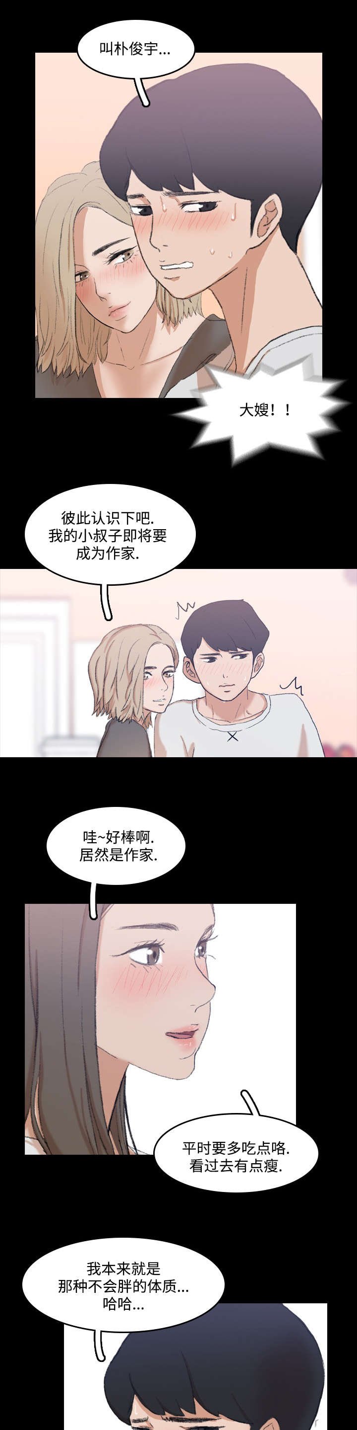 第13章：撞见