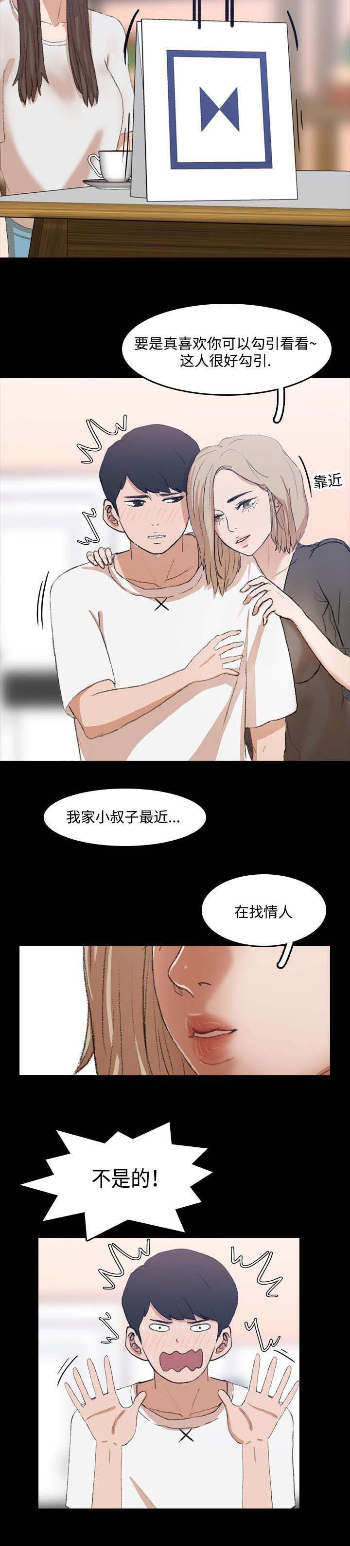 第14章：勾引