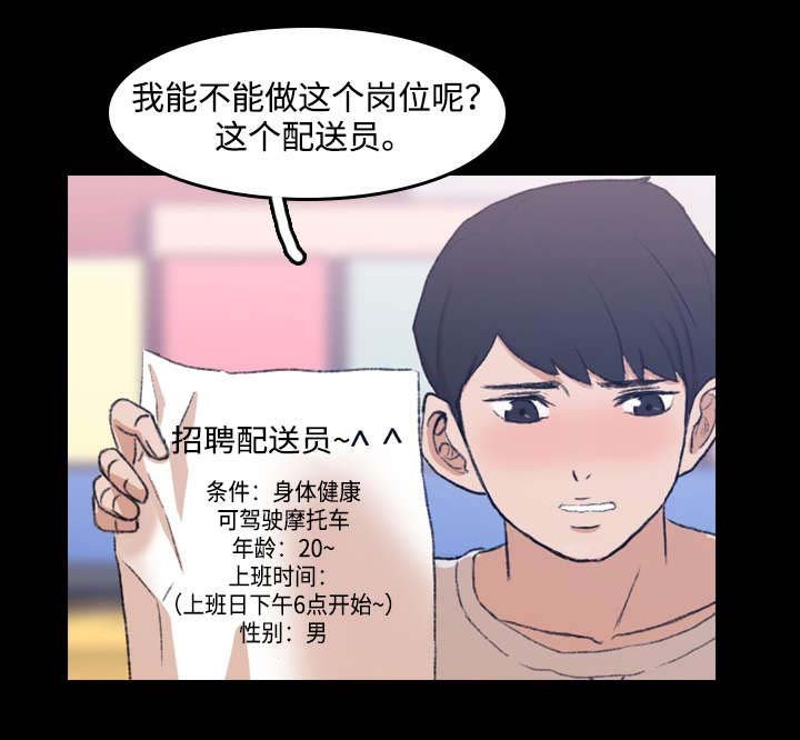 第17章：配送员