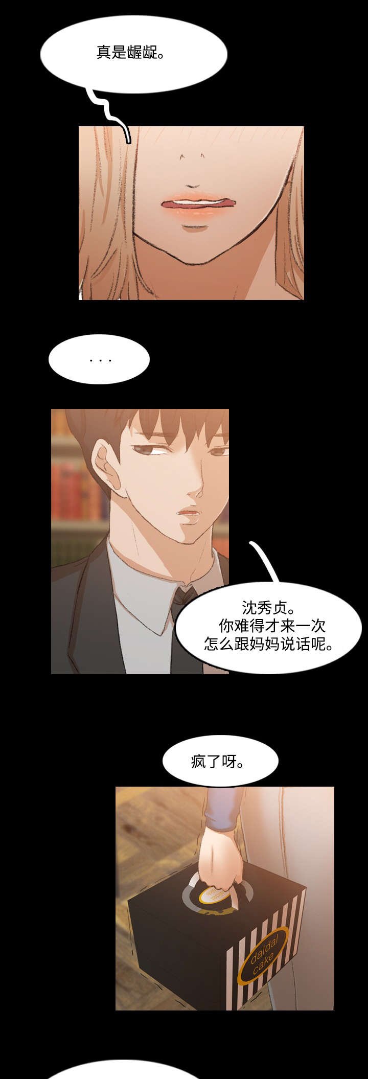 第27章：无理取闹