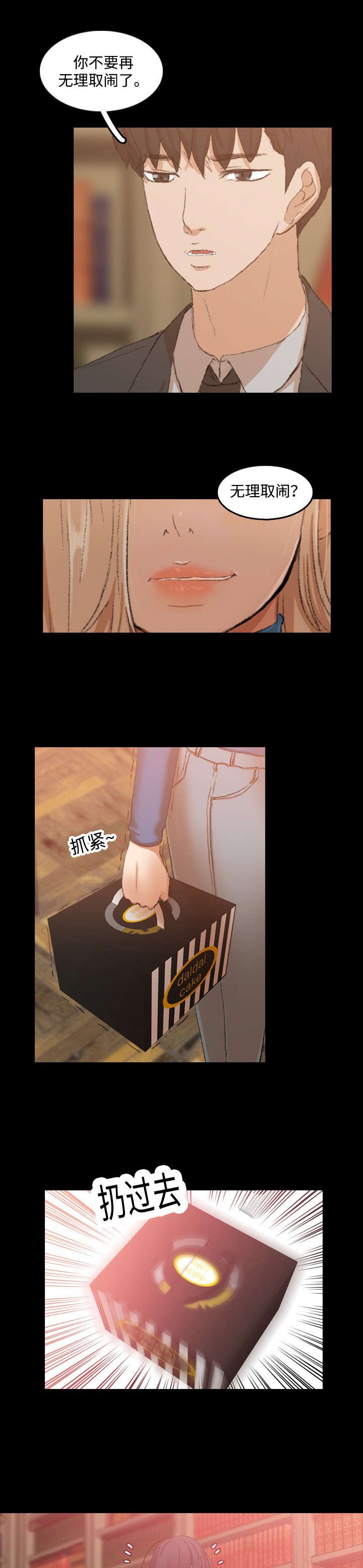 第27章：无理取闹