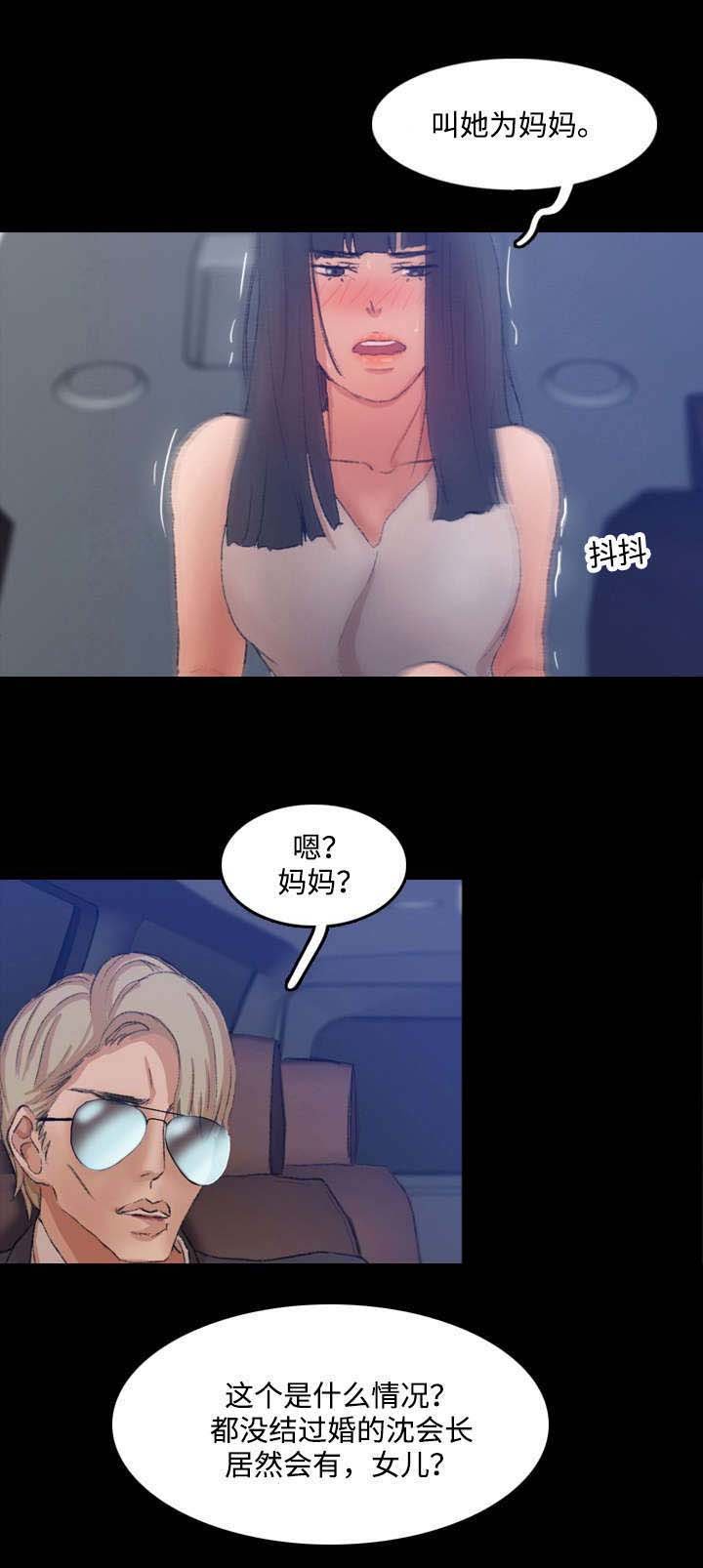 第29章：撞上