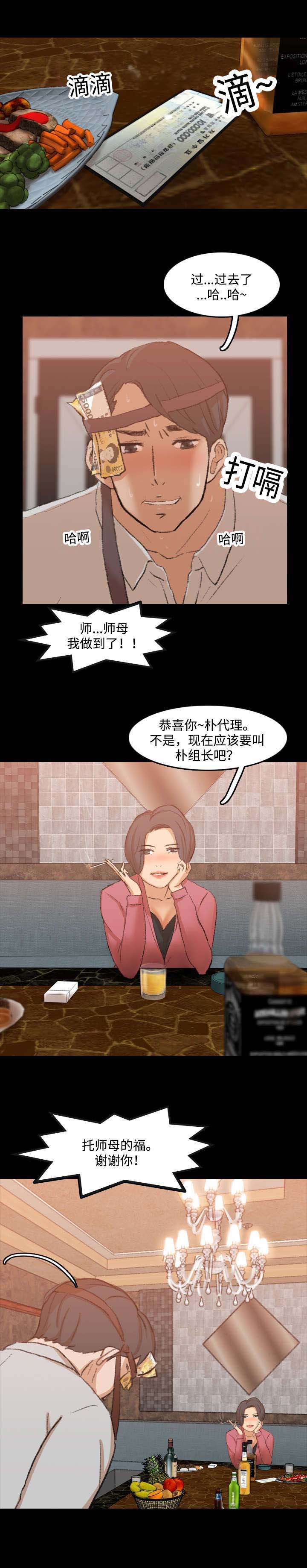 第29章：撞上