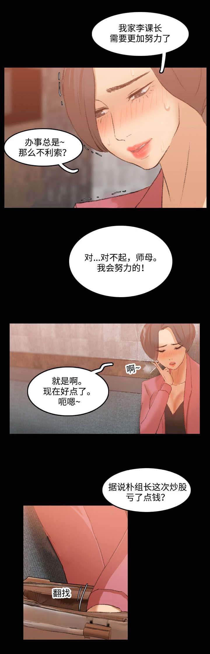第29章：撞上