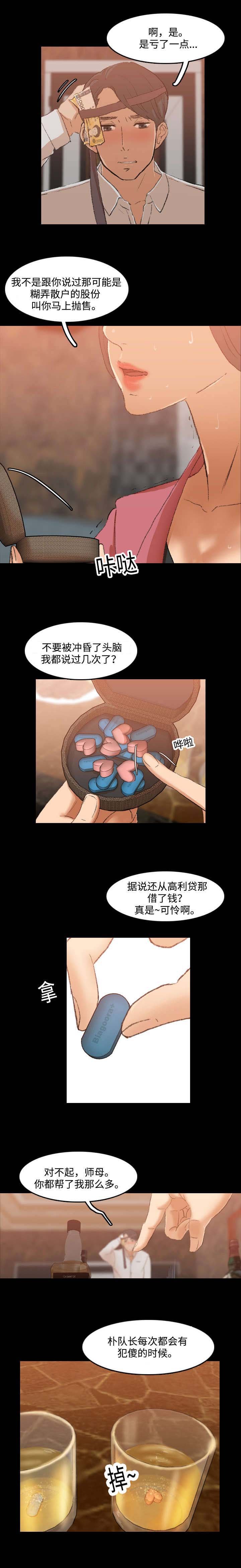 第29章：撞上
