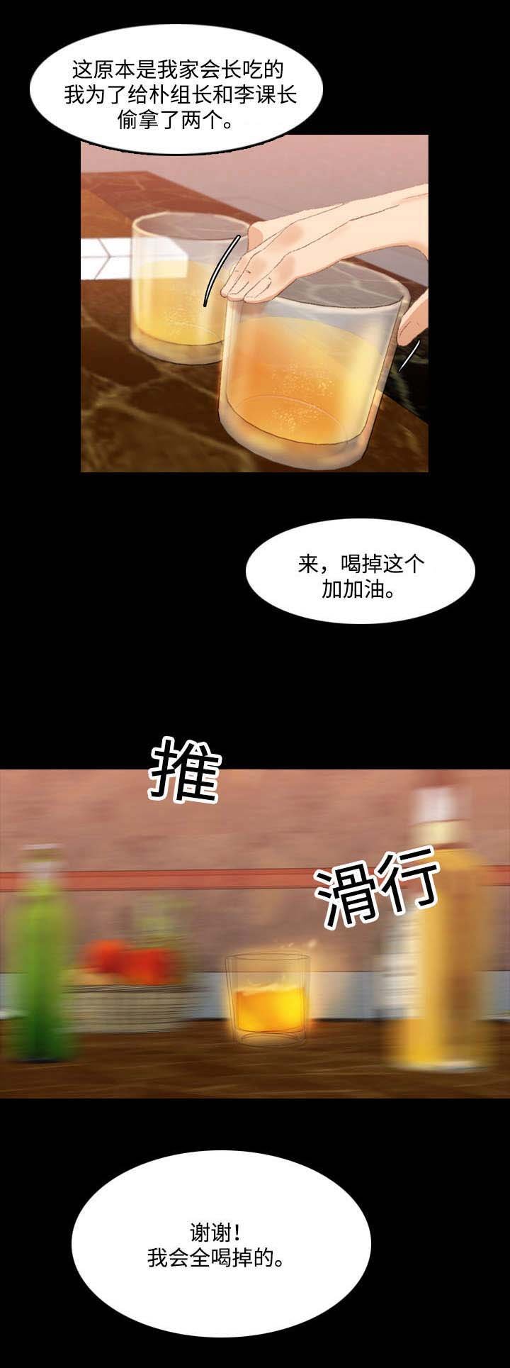第29章：撞上