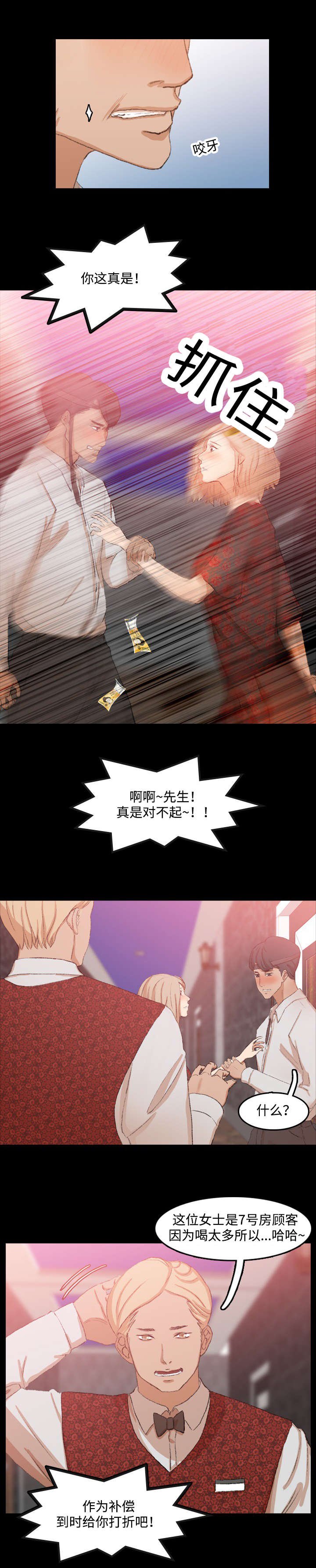 第30章：生气