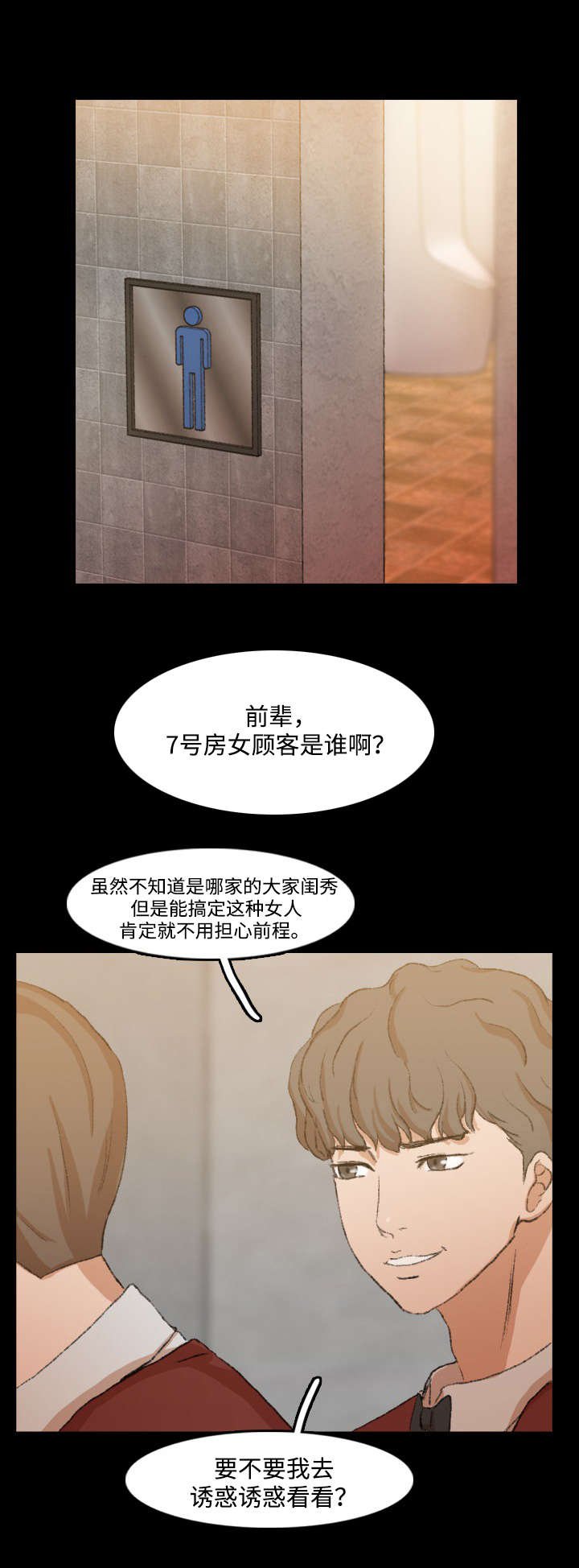 第30章：生气