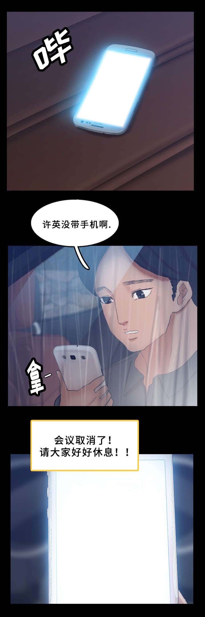 第61章：没带手机