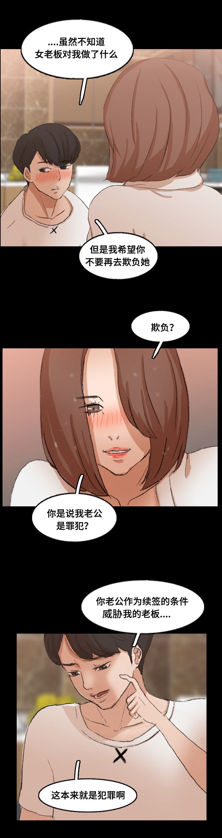 第66章：做了什么