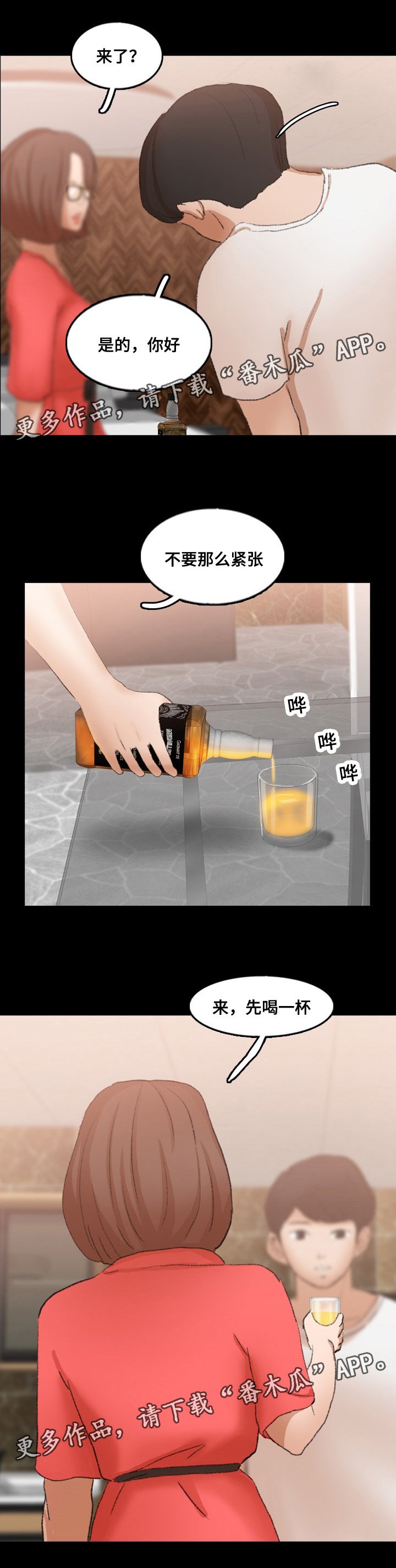第68章：先喝一杯