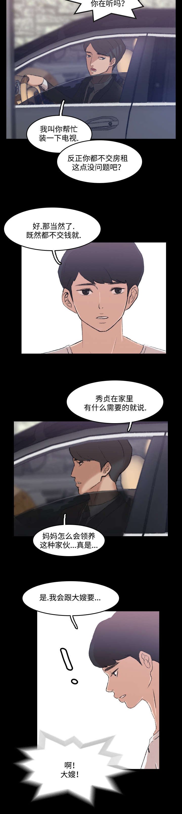 第7章：该死