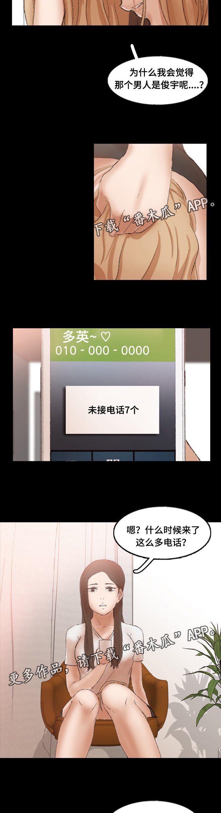 第72章：知道真相