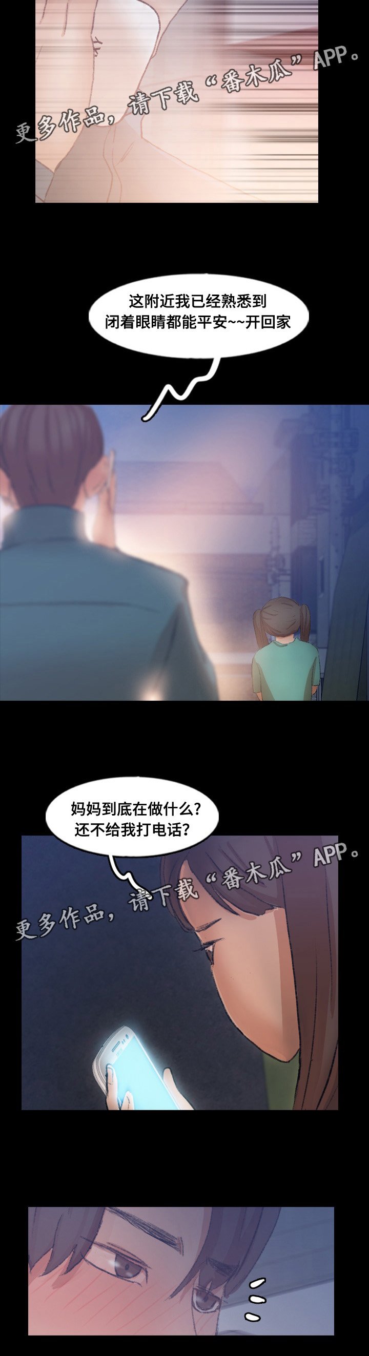 第73章：叔叔你是谁