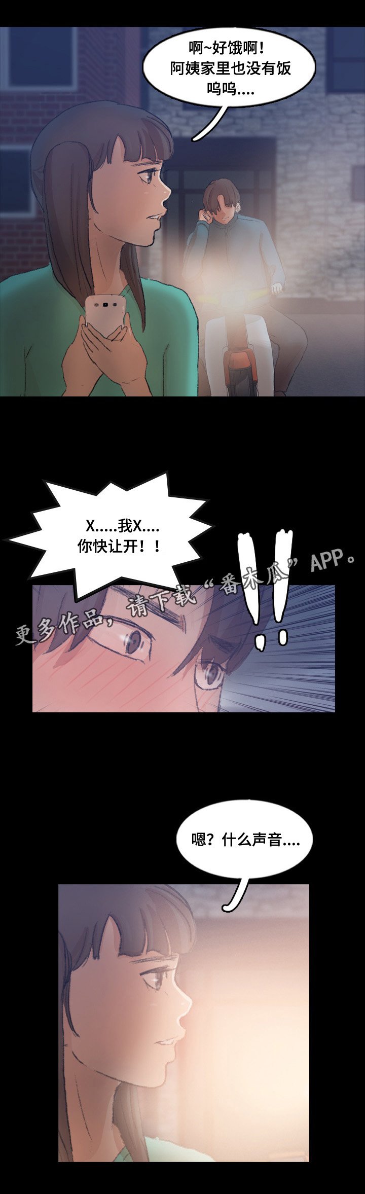 第73章：叔叔你是谁