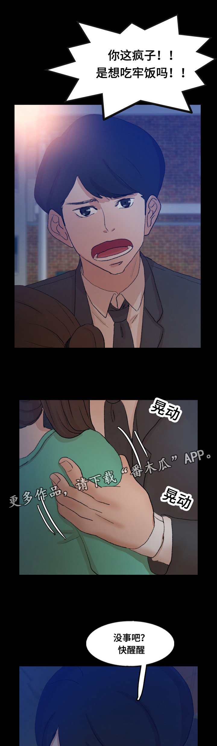 第73章：叔叔你是谁