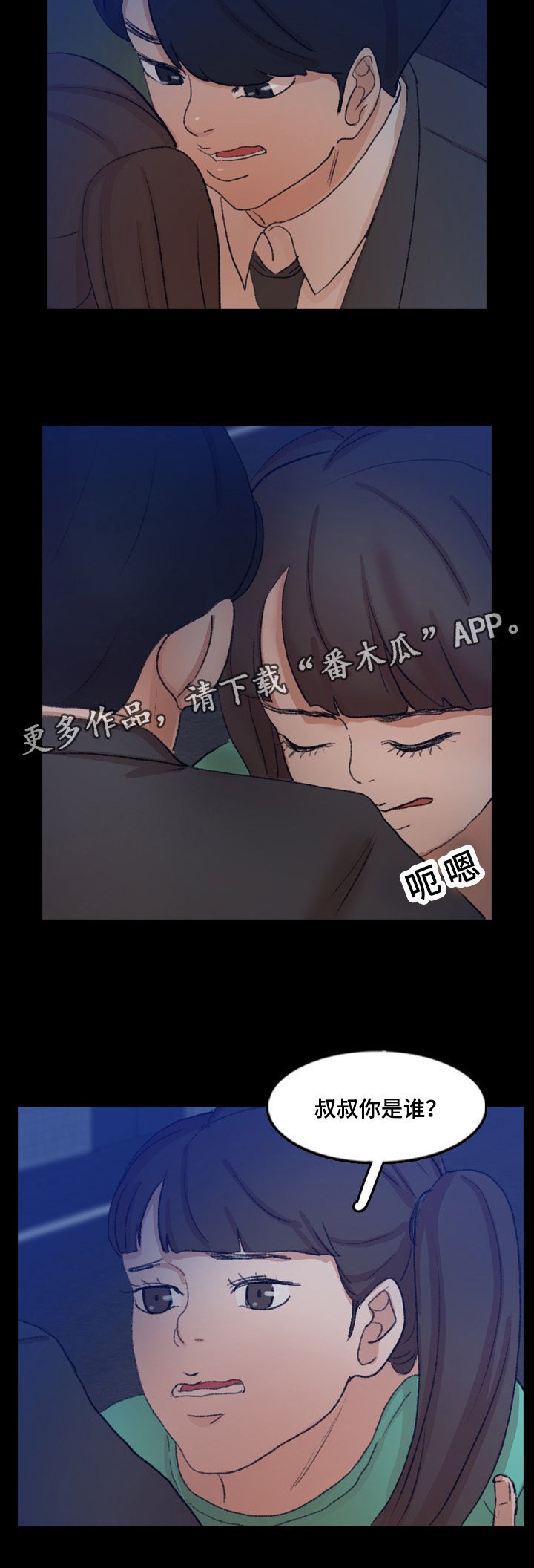 第73章：叔叔你是谁