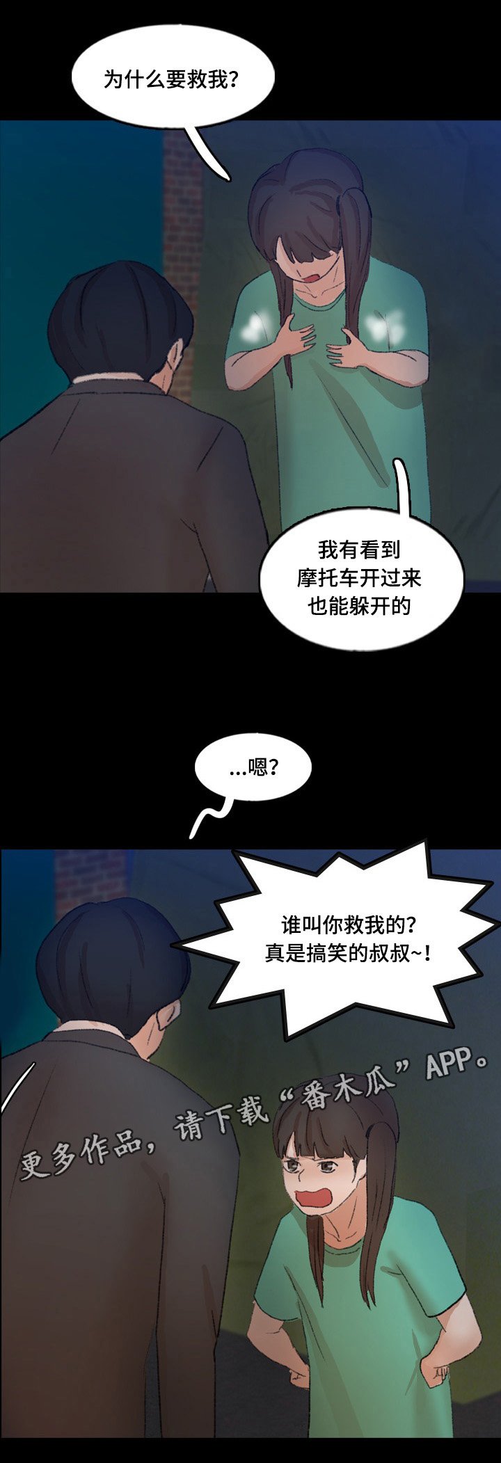 第74章：被救