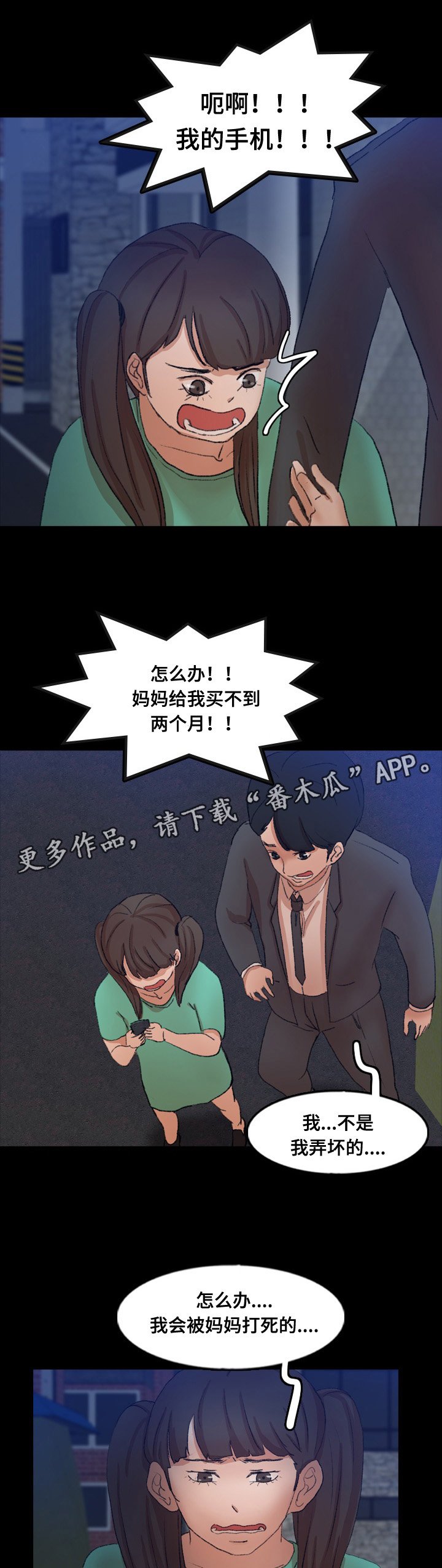 第74章：被救