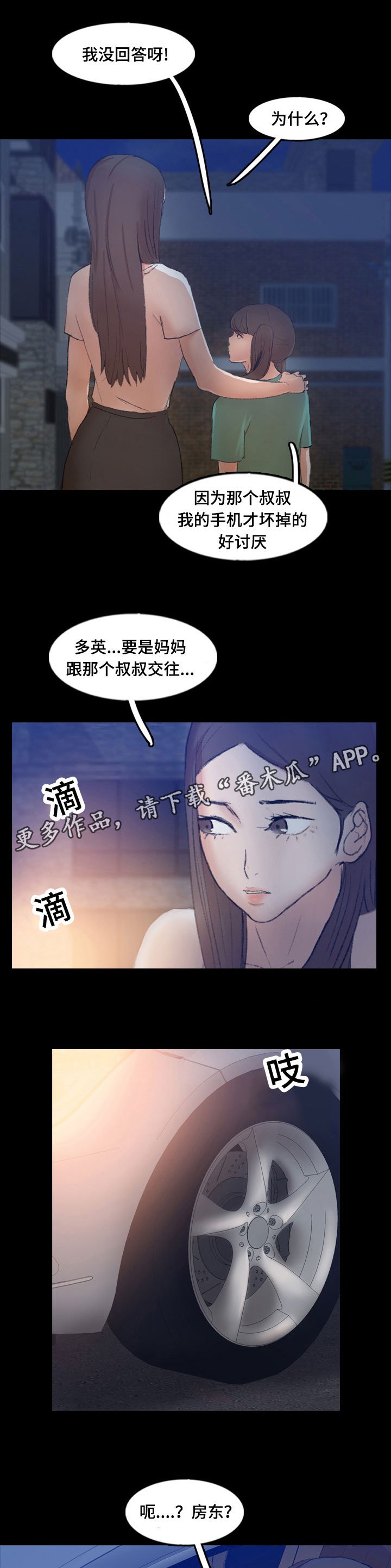第75章：兜风