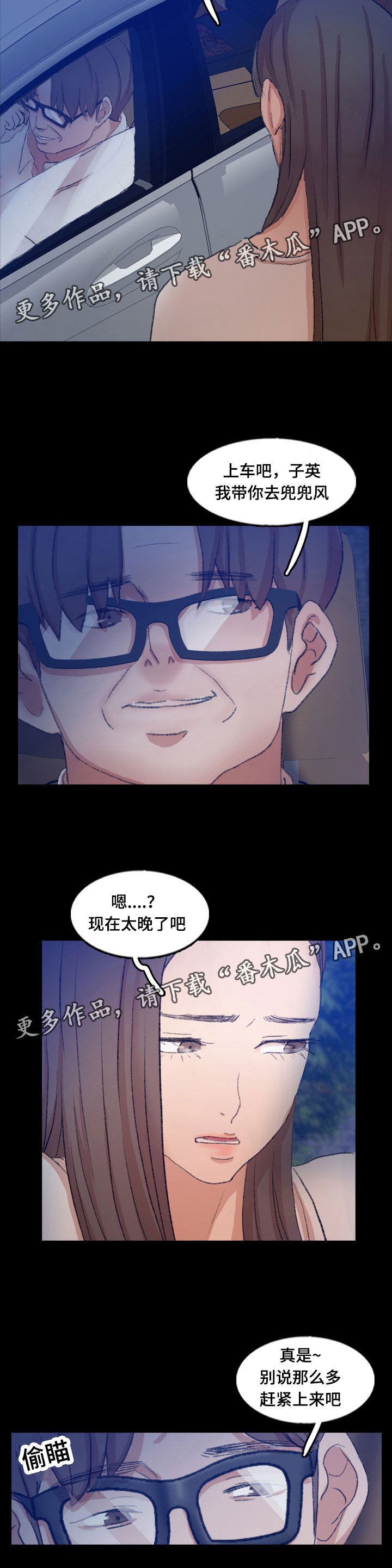 第75章：兜风