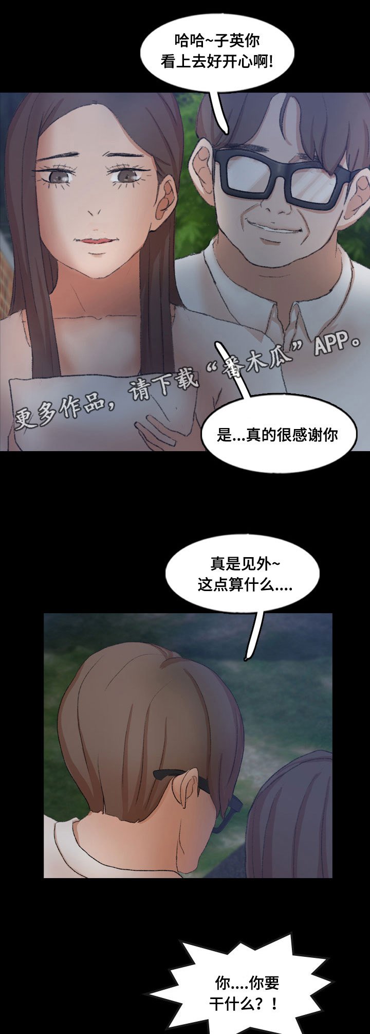 第75章：兜风