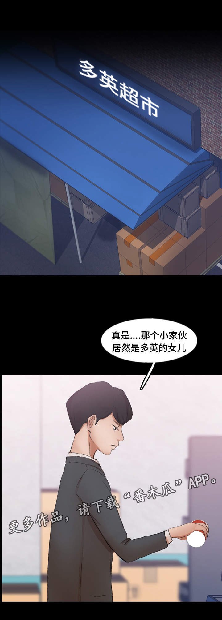 第77章：伤心