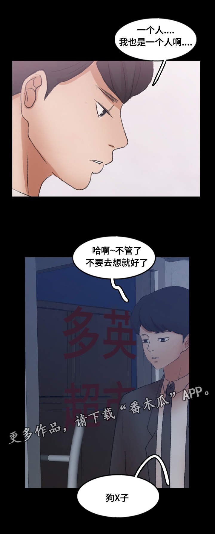 第77章：伤心