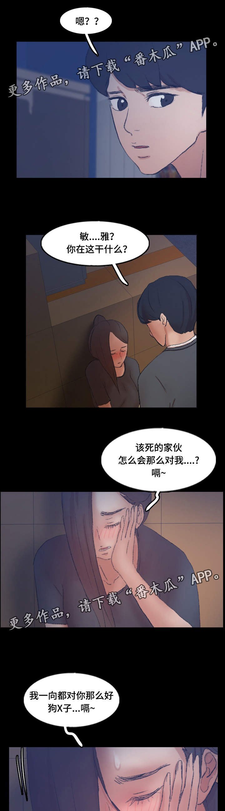 第77章：伤心