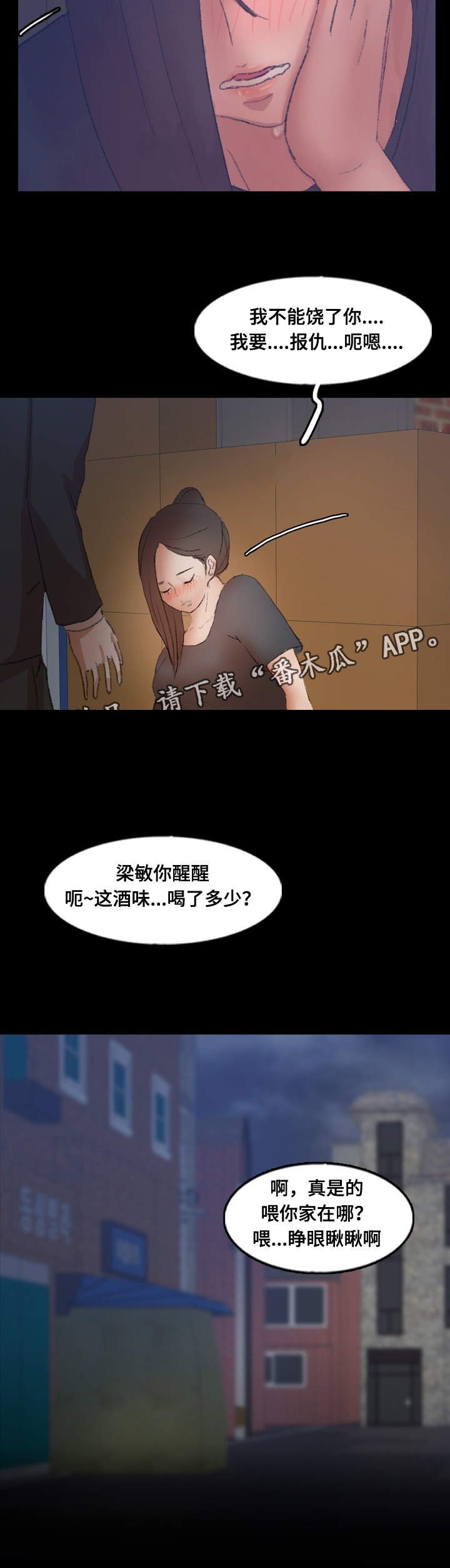 第77章：伤心