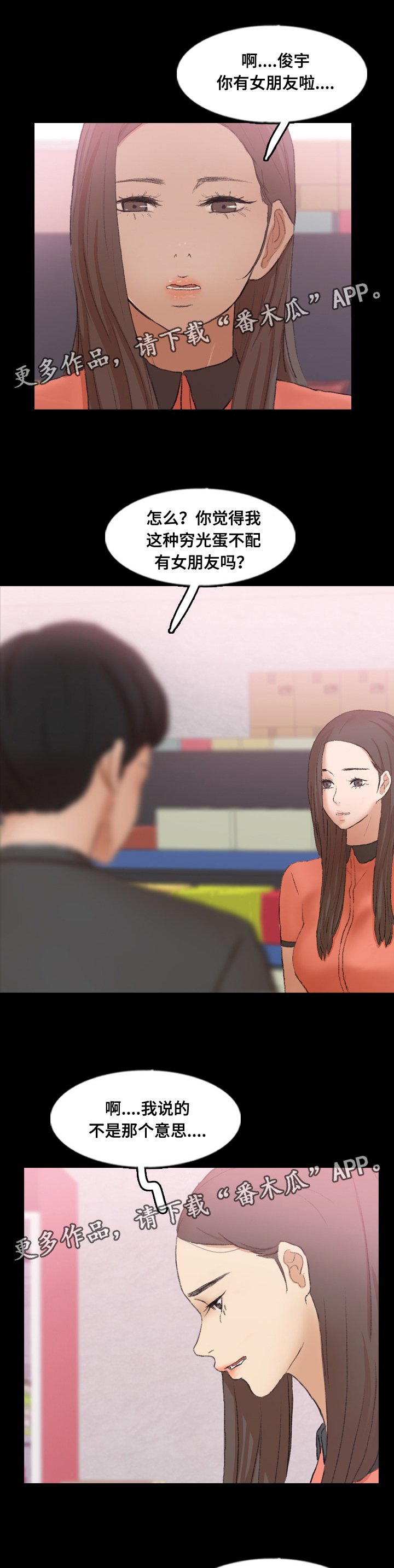第79章：女朋友