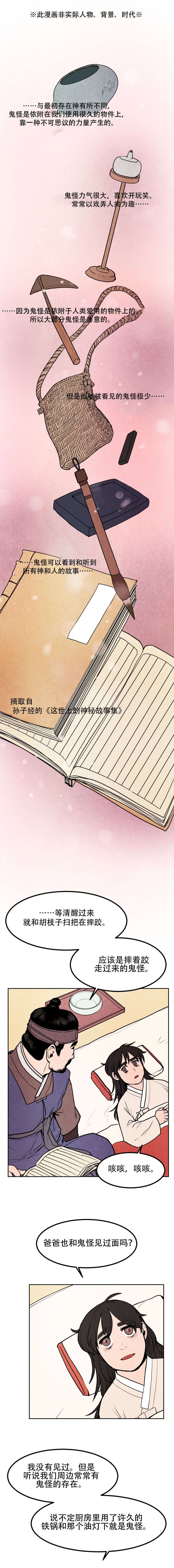 第1章：鬼怪