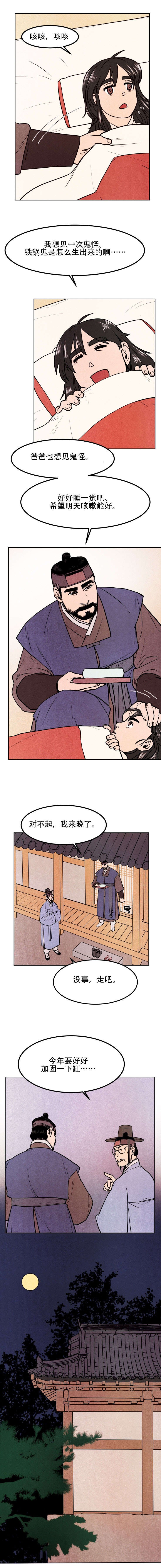 第1章：鬼怪