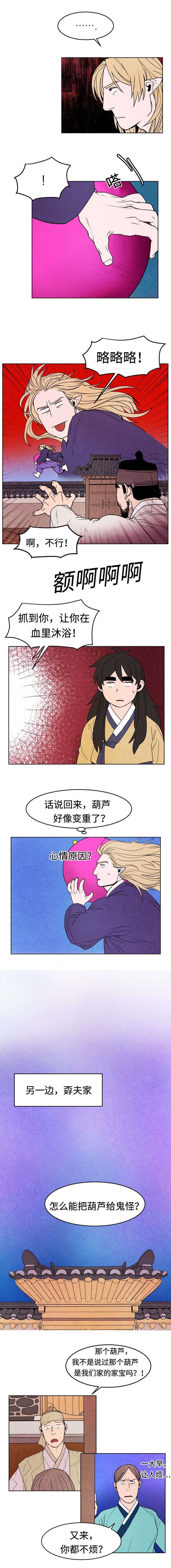 第16章：抓捕鬼怪