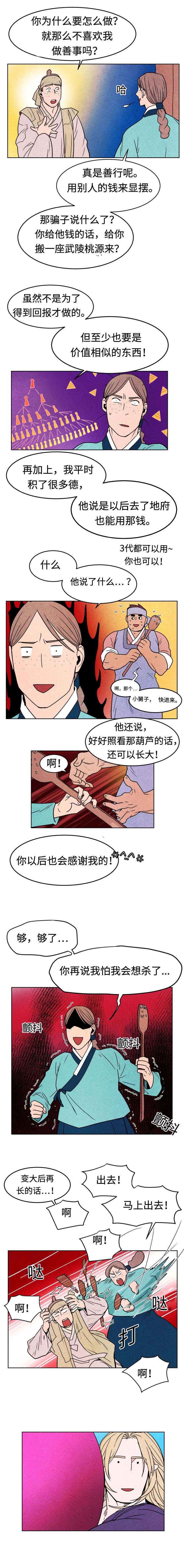 第16章：抓捕鬼怪