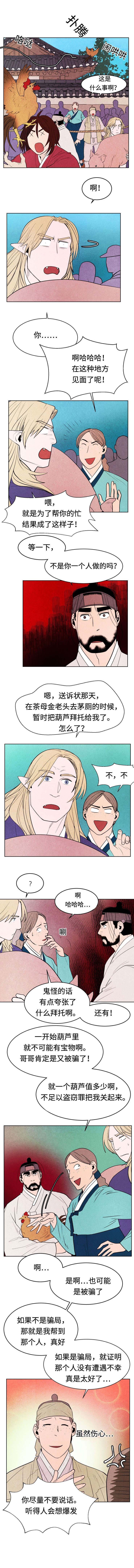 第17章：变大的葫芦