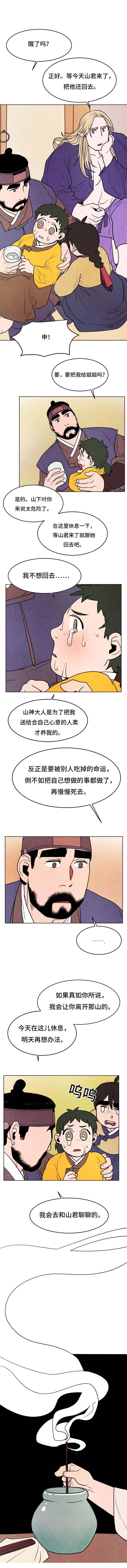 第21章：山神的继承人