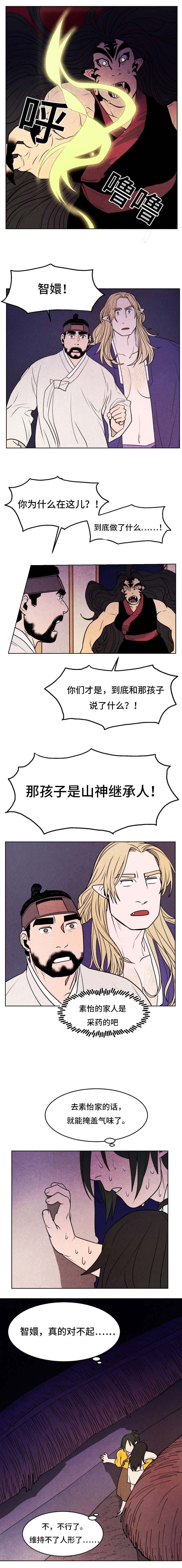 第21章：山神的继承人
