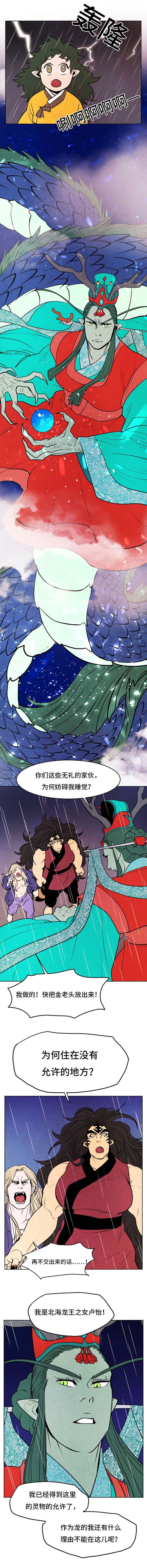 第26章：龙王之女