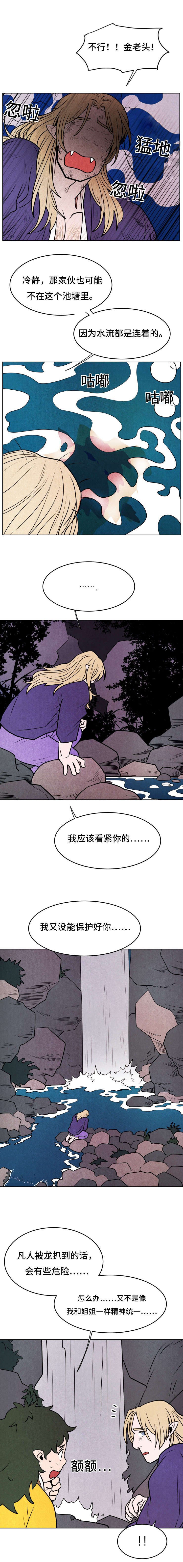 第26章：龙王之女