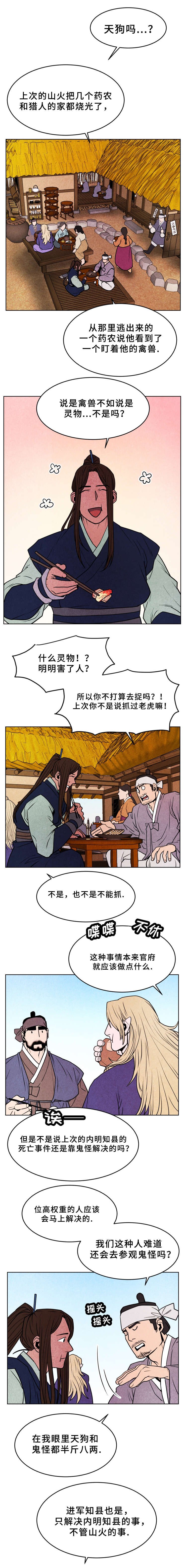 第34章：禽兽之影