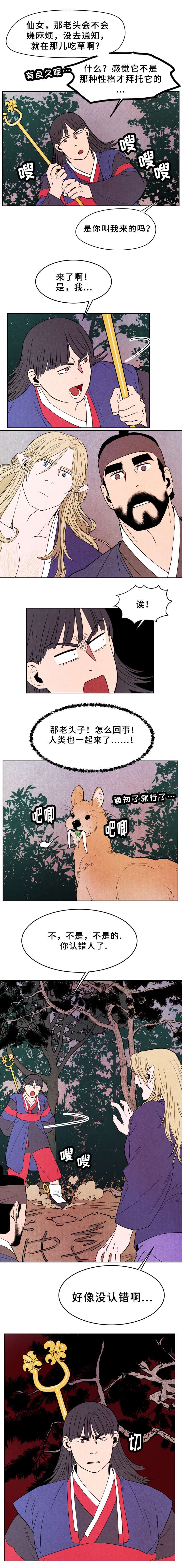 第35章：仙女